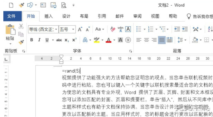 我来教你Word文字刷屏妙招分享。