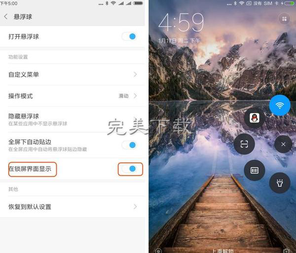 说说详解手机悬浮球的功能应用。