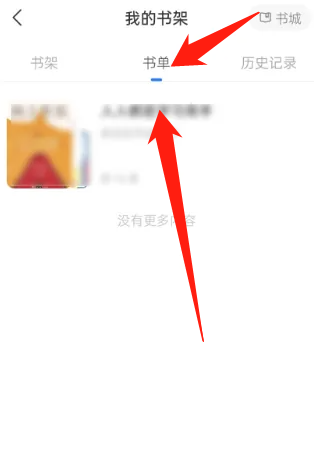 知乎怎么查看书单?知乎查看书单教程