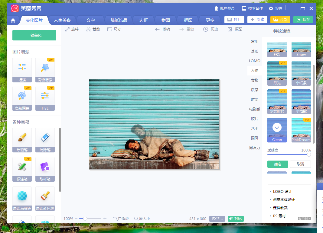 手把手为你讲解美图秀秀如何制作灵魂出窍的图片效果。