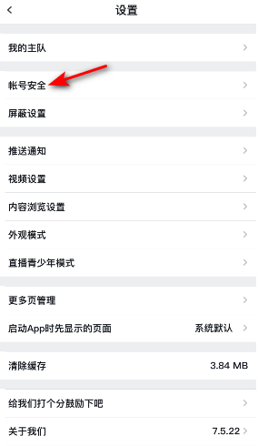 虎扑app怎样绑定苹果ID 虎扑账号与苹果ID关联方法介绍