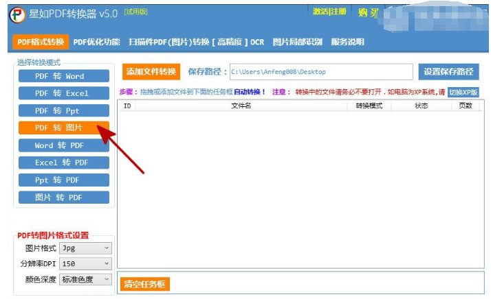 说说PDF文件怎么转为图片，星如pdf转换器试用。