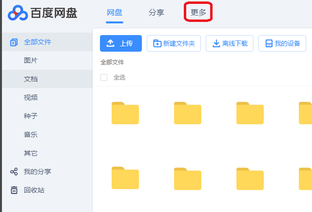 分享用百度网盘将照片制成电影的方法教学。