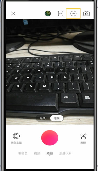 美颜相机画质设置方法