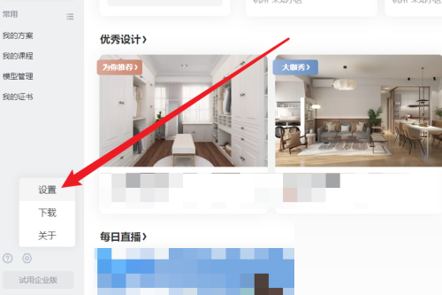酷家乐怎么关闭开机自动启动?酷家乐关闭开机自动启动教程