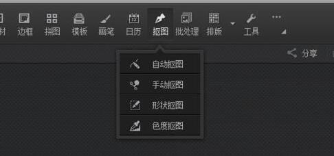 光影魔术手中完成抠图的具体操作方法