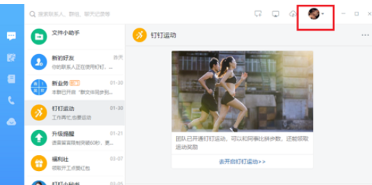 钉钉电脑版中专注模式的使用方法介绍