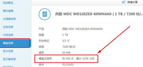 鲁大师检测硬盘通电时间的操作方法