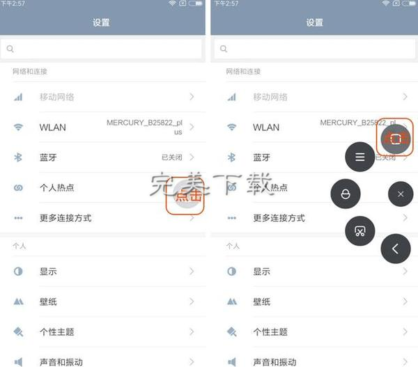 说说详解手机悬浮球的功能应用。