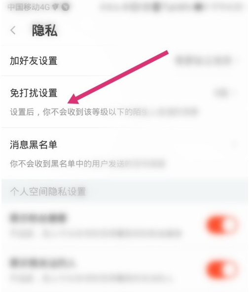 斗鱼直播如何设置免打扰?斗鱼直播设置免打扰步骤介绍