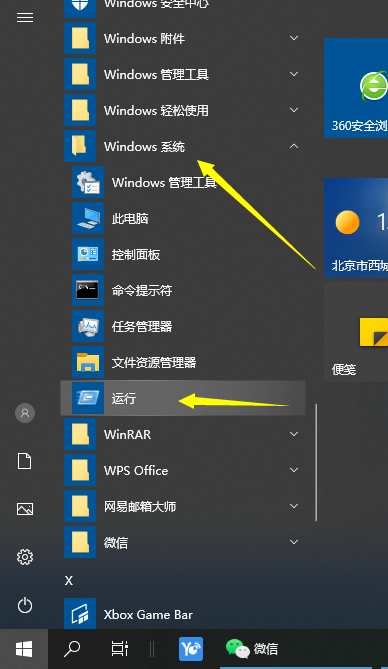 win10电脑运行怎么打开?win10打开电脑运行的方法