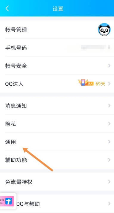 小编教你解决体验手机QQ隐藏会话功能。