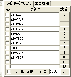 Sscom串口助手如何快速发送串口指令