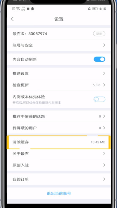 最右进行清理内存的方法教程
