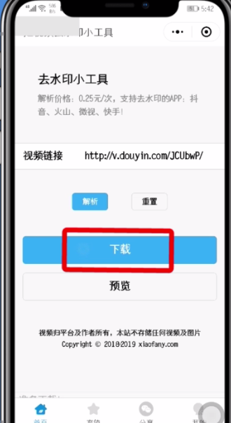 抖音短视频快速去水印的详细方法