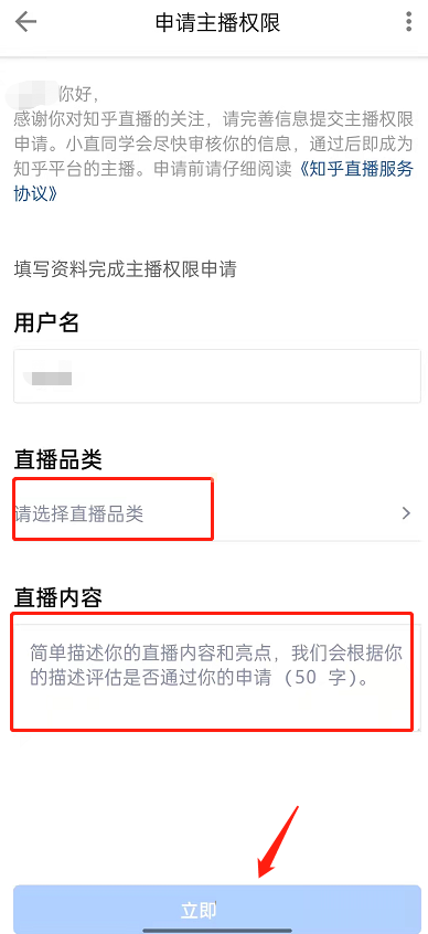 知乎如何申请主播权限?知乎申请主播权限操作步骤