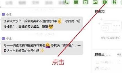 QQ群视频中上课的详细方法