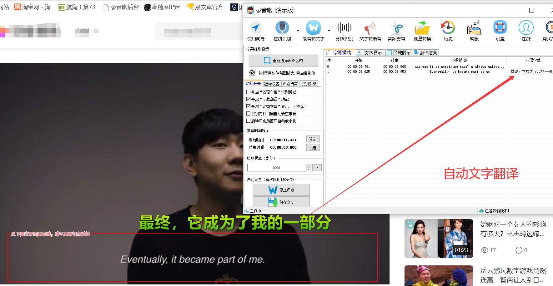 图文详解录音啦特色功能：实时提取视频字幕。
