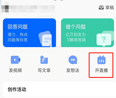 知乎如何申请主播权限?知乎申请主播权限操作步骤