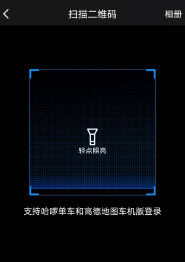 我来分享体验高德地图手车互联模式。