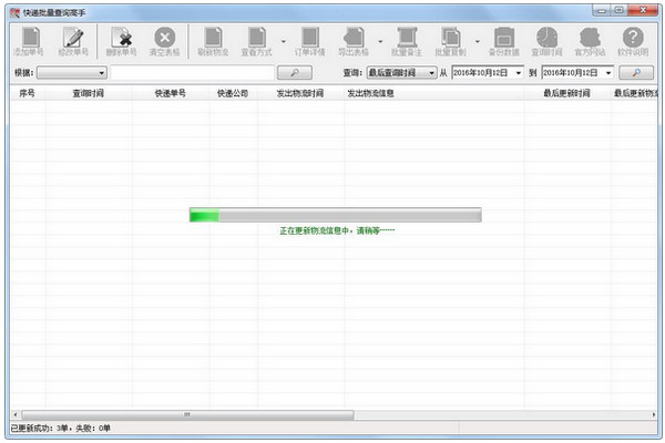 说说怎么批量查询快递单号,快递单号批量查询软件。