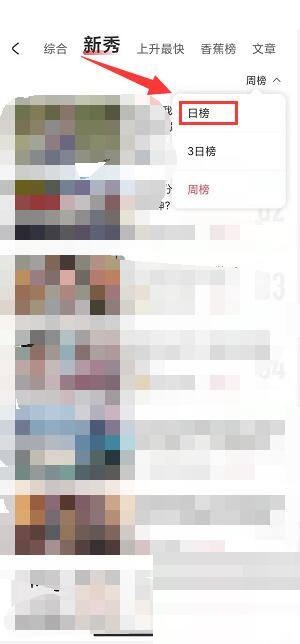 Acfun怎么查看当日新秀榜?Acfun查看当日新秀榜方法