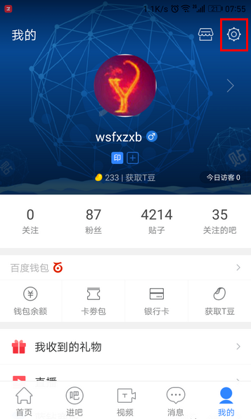 关于百度贴吧app不收陌生人信息的设置操作。