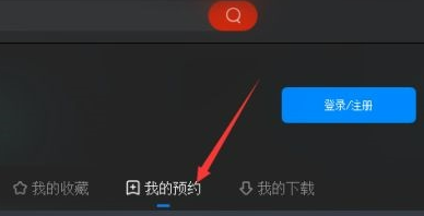 央视影音怎么查看预约频道？央视影音查看预约频道教程