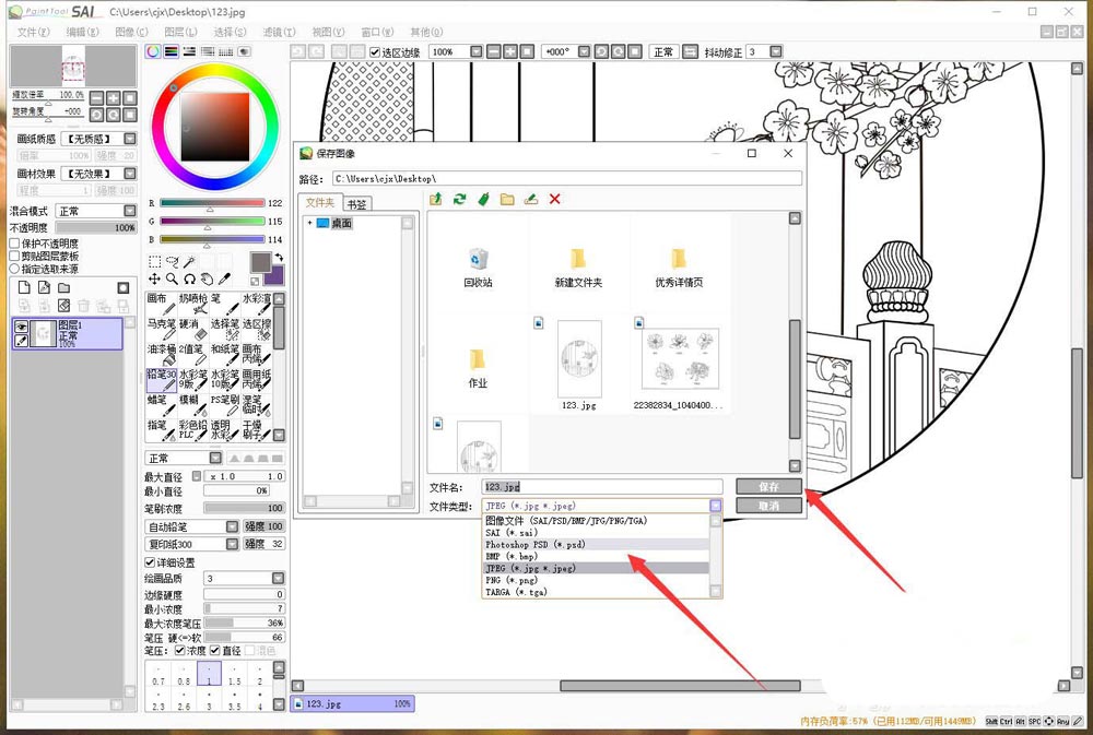 sai怎样转换PSD文件 sai转换PSD文件步骤