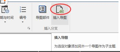 mindmanager插入导图作为主题的具体步骤讲述