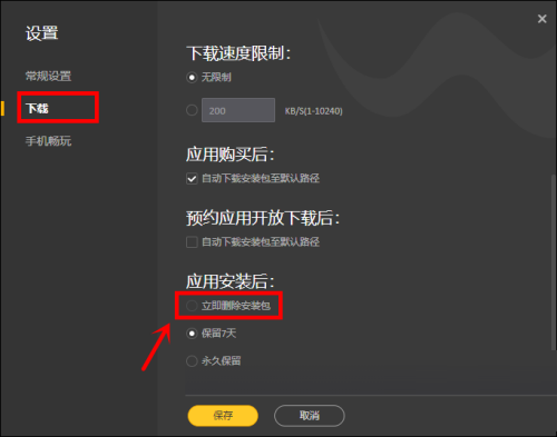 腾讯wegame怎么设置立即删除安装包？腾讯wegame设置立即删除安装包方法