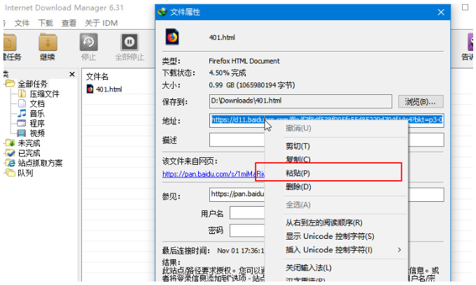 说说IDM下载器续传出问题。
