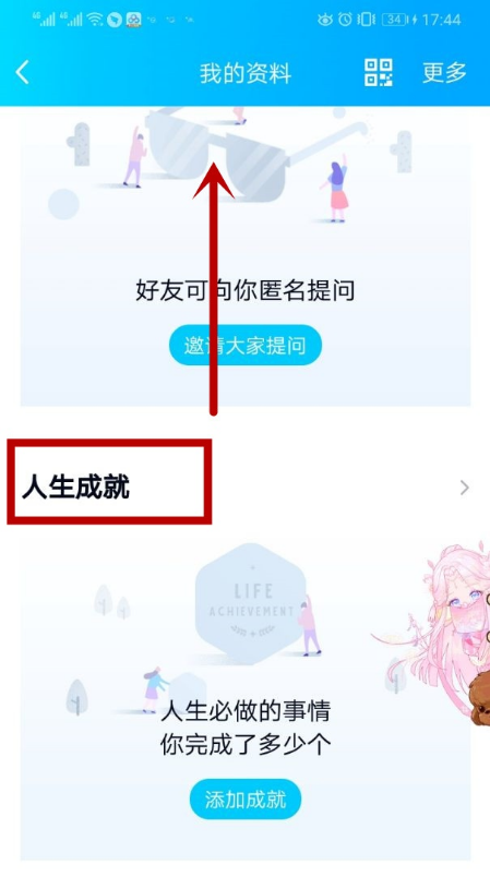 QQ成就怎么看 qq成就查看方法