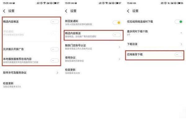 魅族18spro手机广告如何关闭?魅族18spro手机广告关闭方法