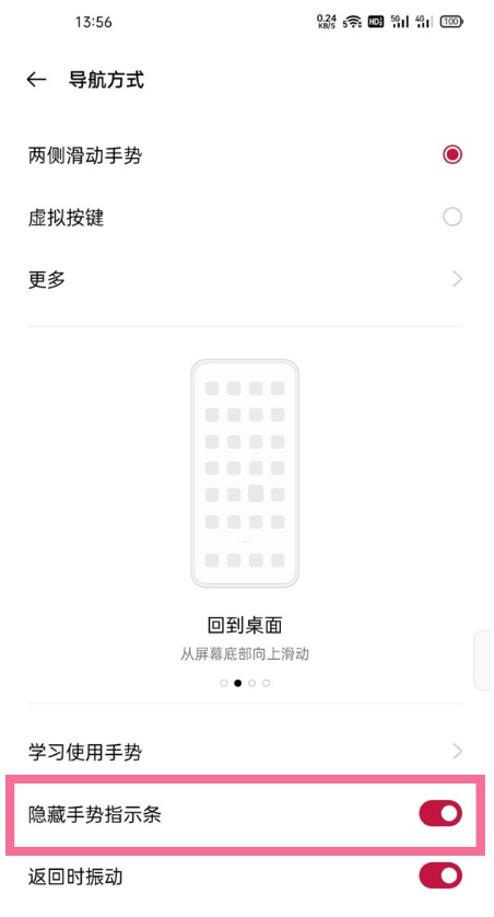 一加9pro怎么隐藏小白条?一加9pro隐藏小白条的教程