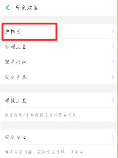 支付宝更换绑定手机号的操作步骤