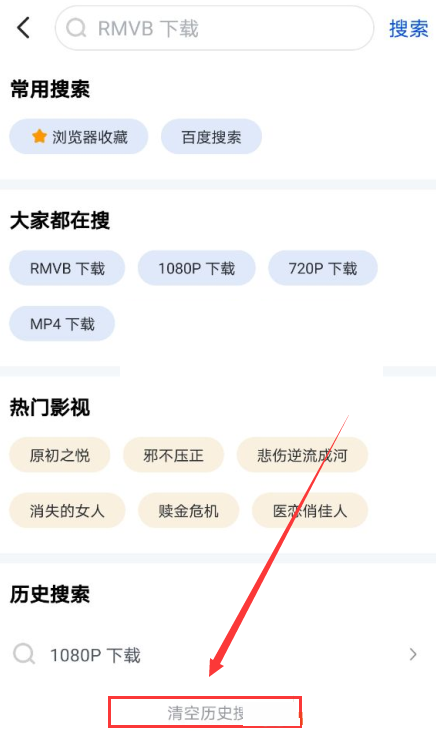 迅雷怎么删除搜索记录?迅雷删除搜索记录方法