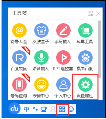 百度输入法将错字组合删除的简单教程