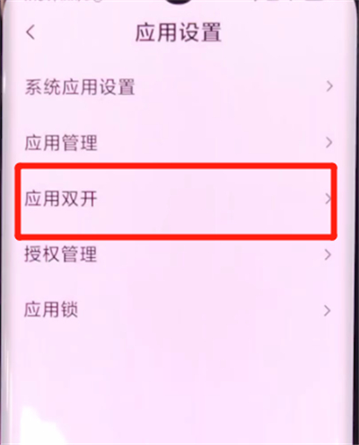 小米cc9pro中双开应用的方法步骤