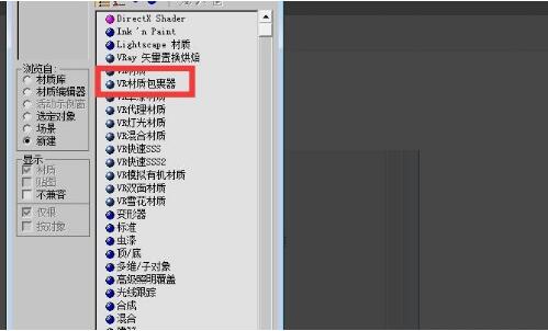 3dmax包裹材质怎么使用？3dmax包裹材质使用教程