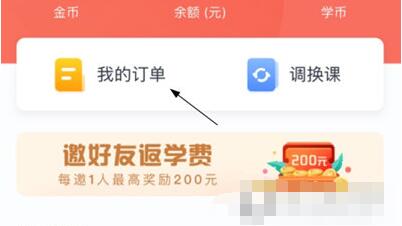 学而思网校怎么退课 学而思网校退课方法