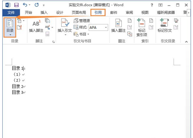 今天分享在WPS中自动创建目录的方法讲解。