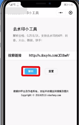 抖音短视频快速去水印的详细方法