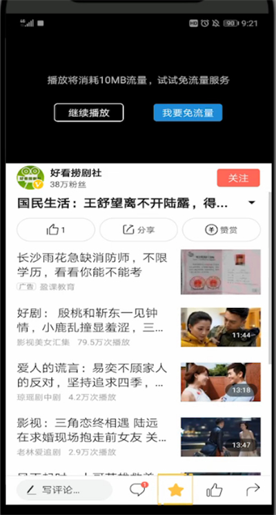 今日头条删除收藏的东西方法步骤