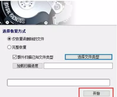 小编分享体验Diskgenius数据恢复功能。
