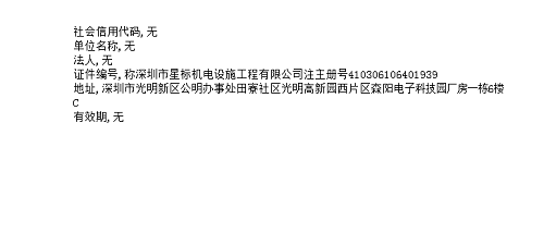 捷速OCR文字识别软件识别营业执照的方法步骤