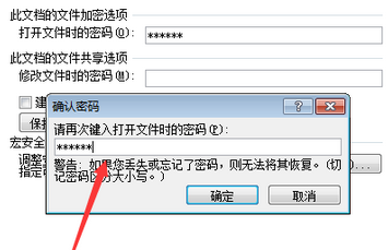 office2007给Word文档加密的简单步骤