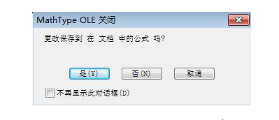 将MathType里编辑好的公式保存成图片的详细步骤
