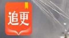 追更小说app连载通知在哪开启 追更小说开启连载通知的方法