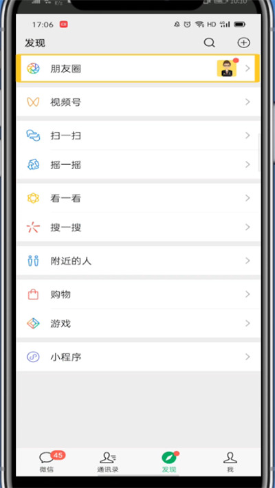 微信中发没有图片的文字朋友圈的方法步骤